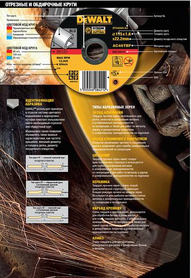 Круг обдирочный High Performance DeWALT DT43917